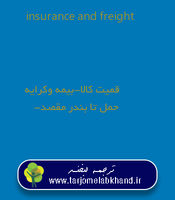 insurance and freight به فارسی